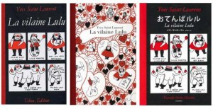 Claude Tchou publie « La vilaine Lulu », la seule BD écrite et dessinée par Yves SaintLaurent.